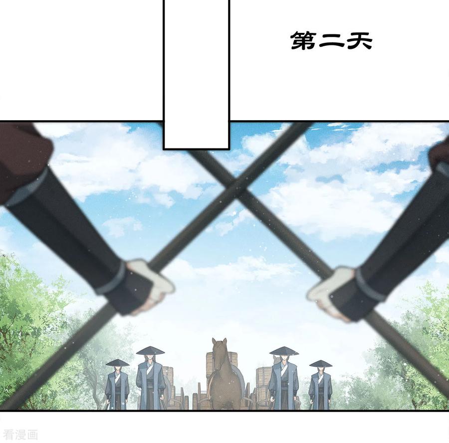 长相思 第64话 夜路 第26页