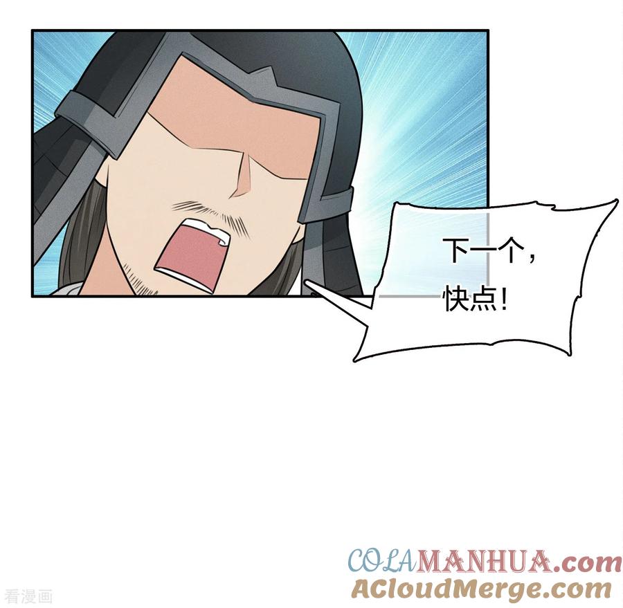 长相思 第64话 夜路 第35页