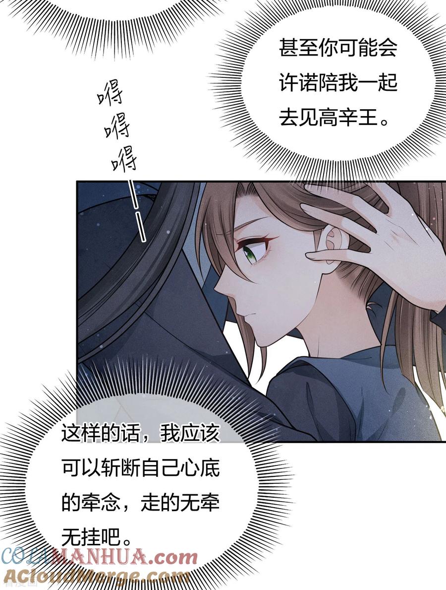 长相思 第64话 夜路 第5页
