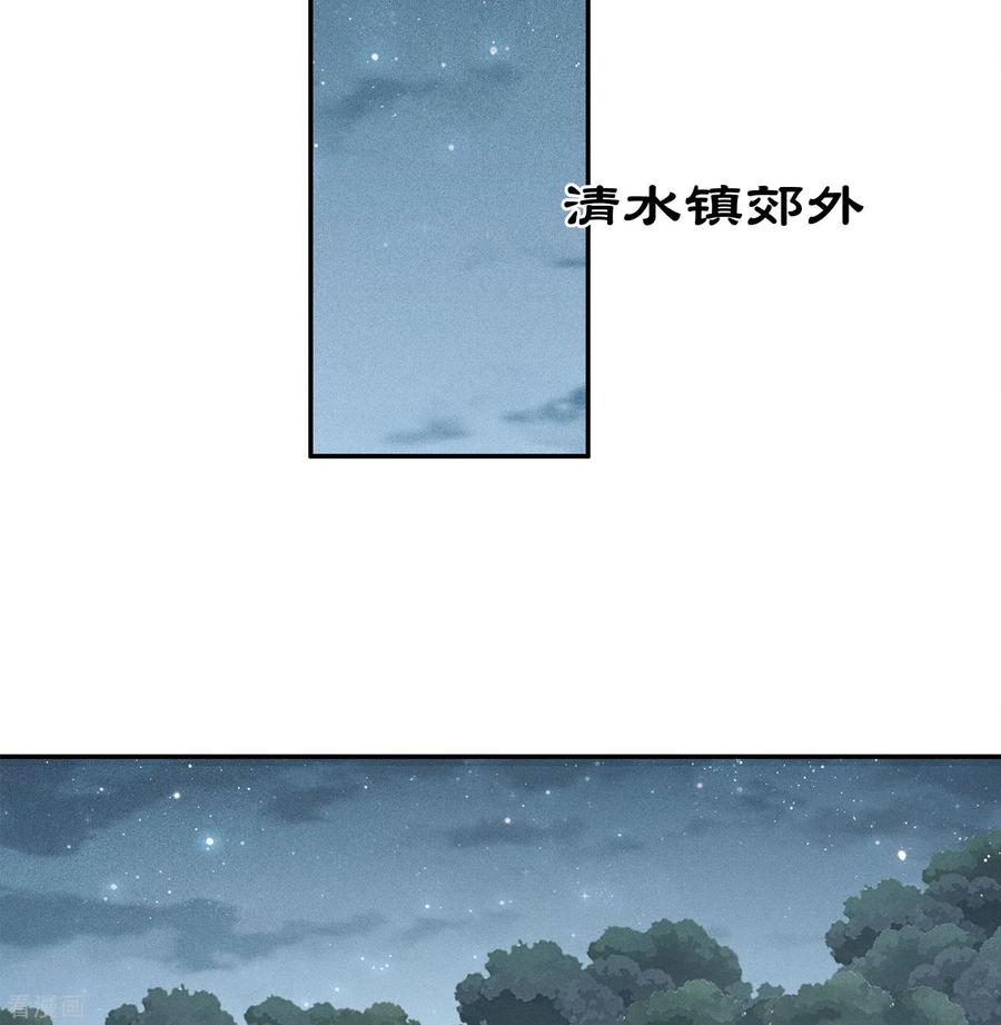 长相思 第64话 夜路 第14页