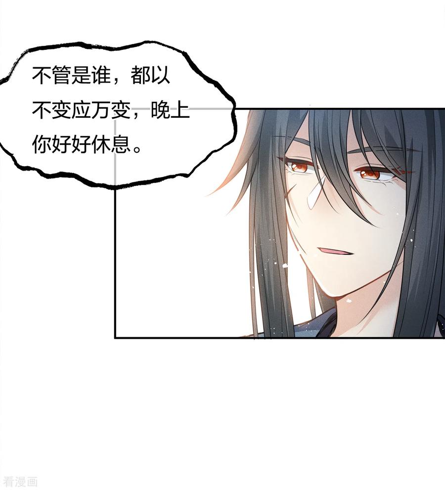 长相思 第64话 夜路 第42页