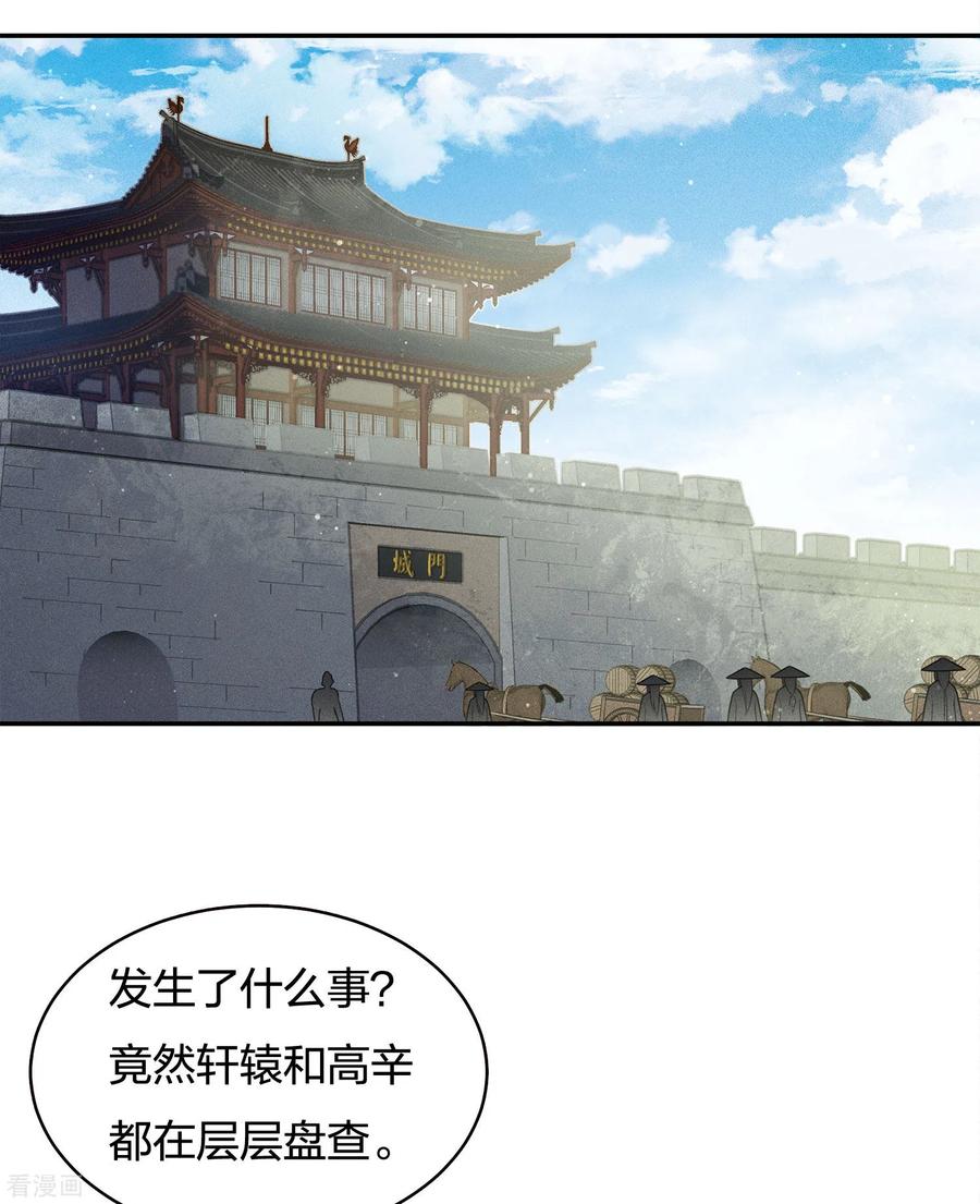 长相思 第64话 夜路 第28页