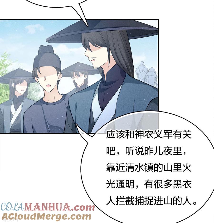 长相思 第64话 夜路 第29页