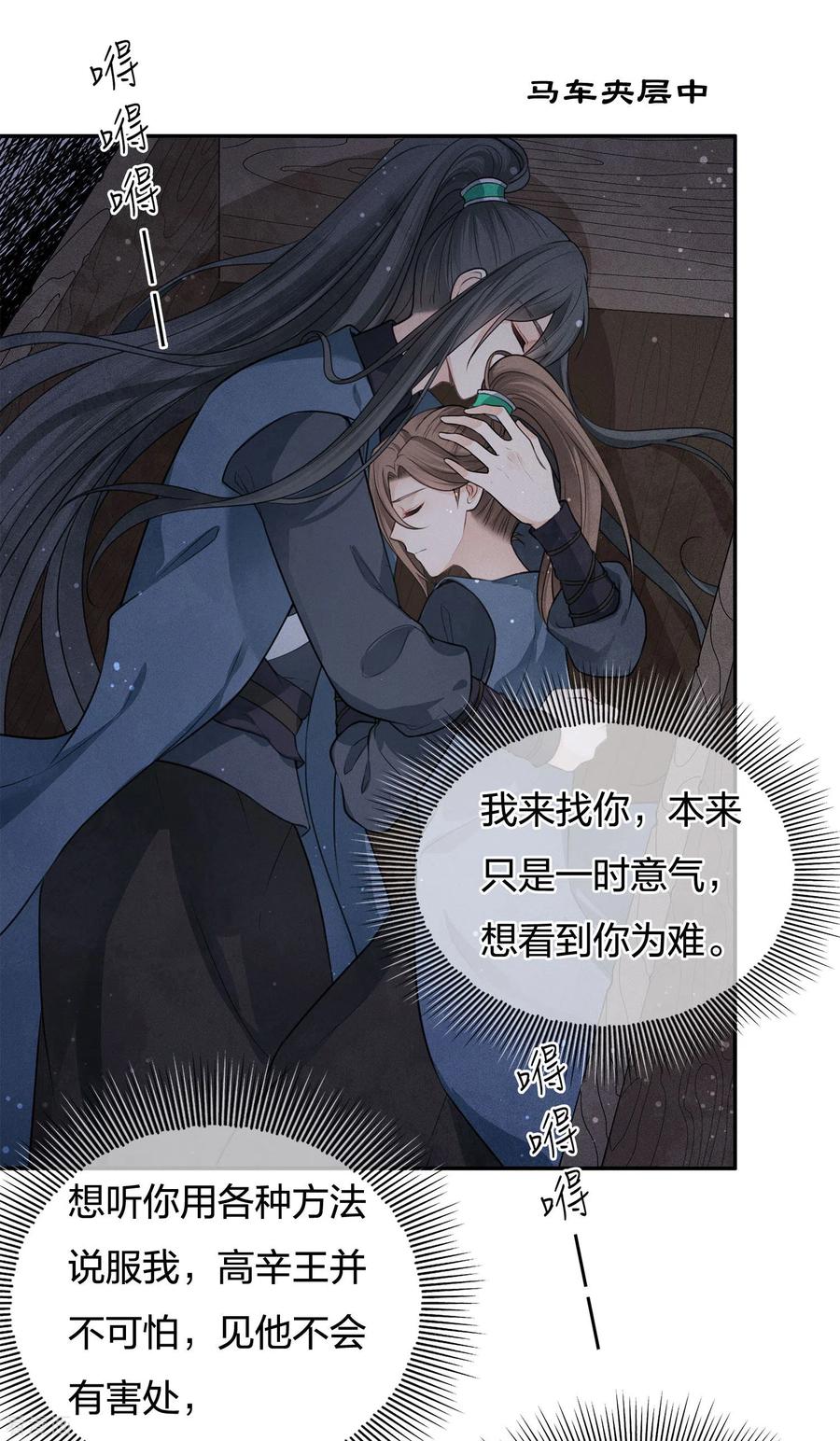 长相思 第64话 夜路 第4页