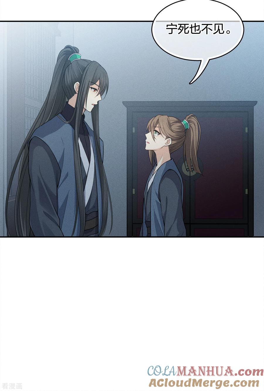 长相思 第65话 不离 第13页