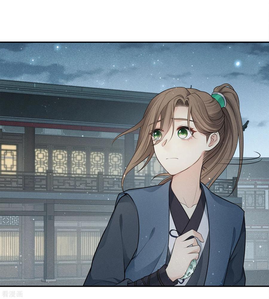 长相思 第65话 不离 第38页