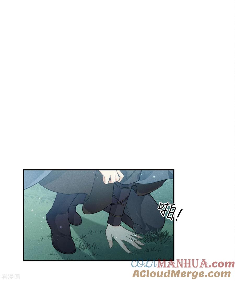 长相思 第65话 不离 第37页