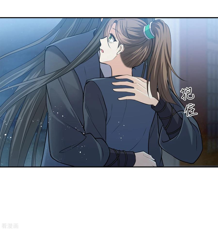 长相思 第65话 不离 第21页