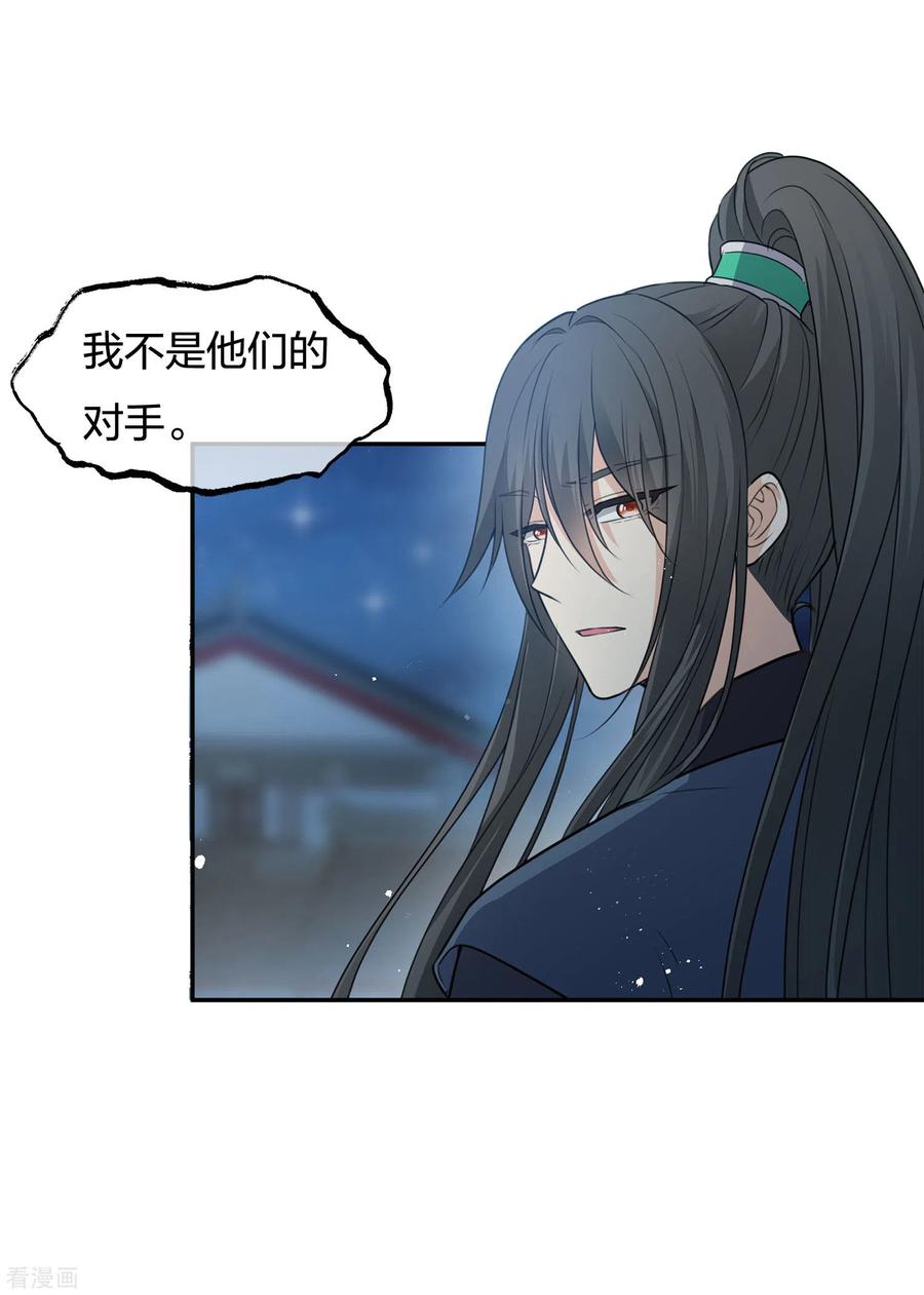 长相思 第65话 不离 第8页