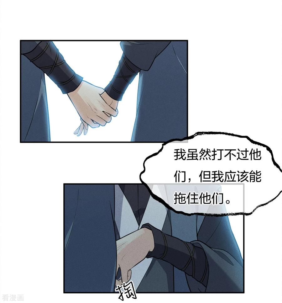 长相思 第65话 不离 第14页