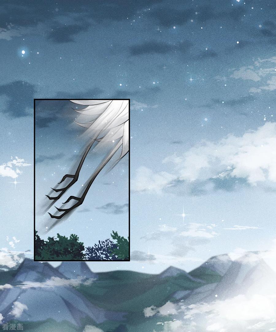 长相思 第65话 不离 第41页