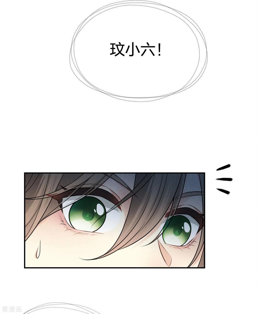 长相思 第65话 不离 第44页
