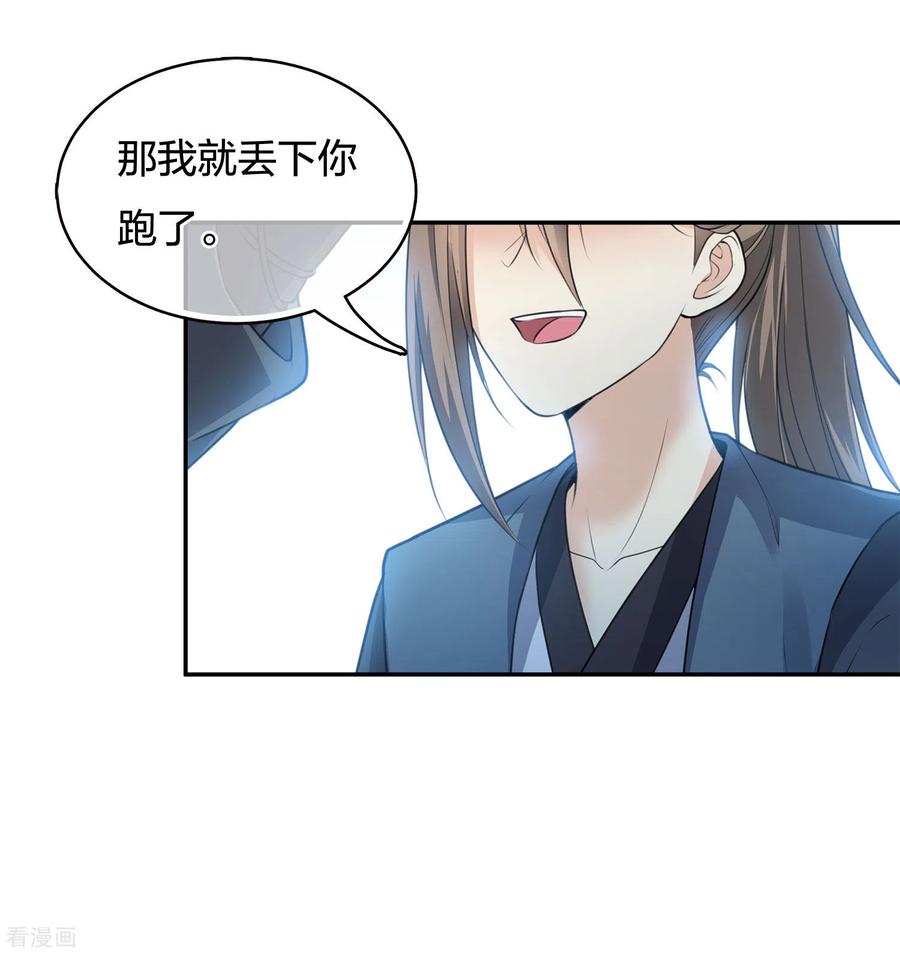 长相思 第65话 不离 第20页