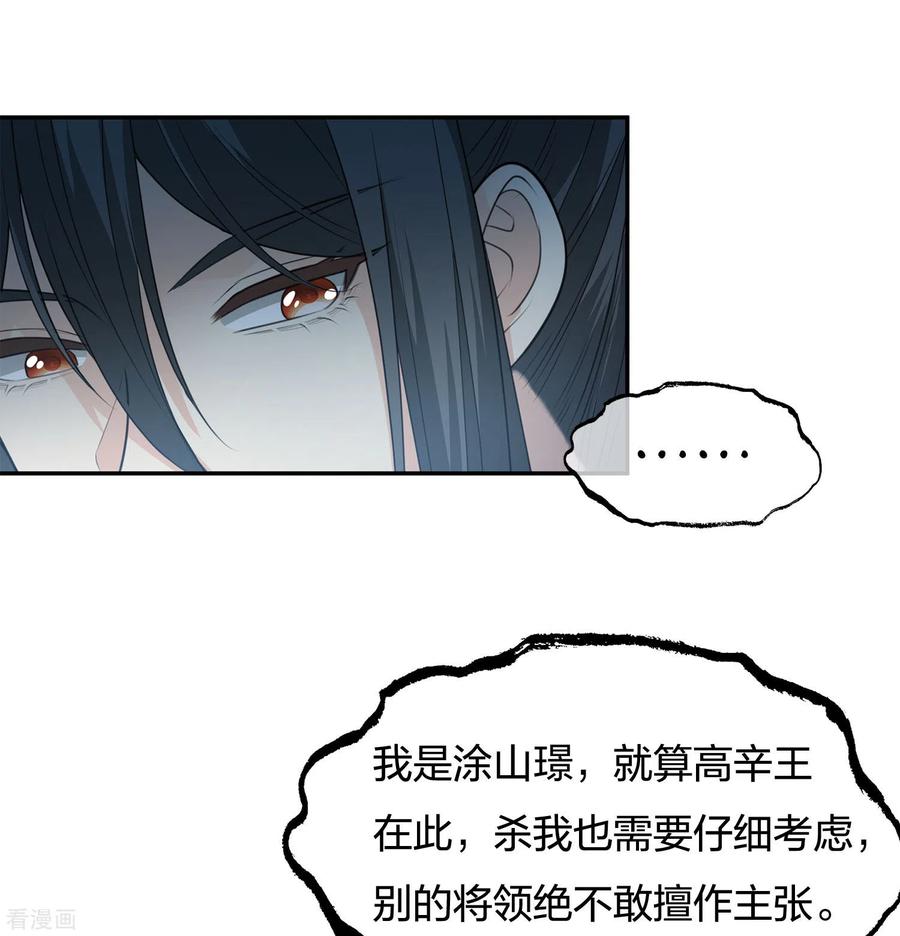 长相思 第65话 不离 第18页