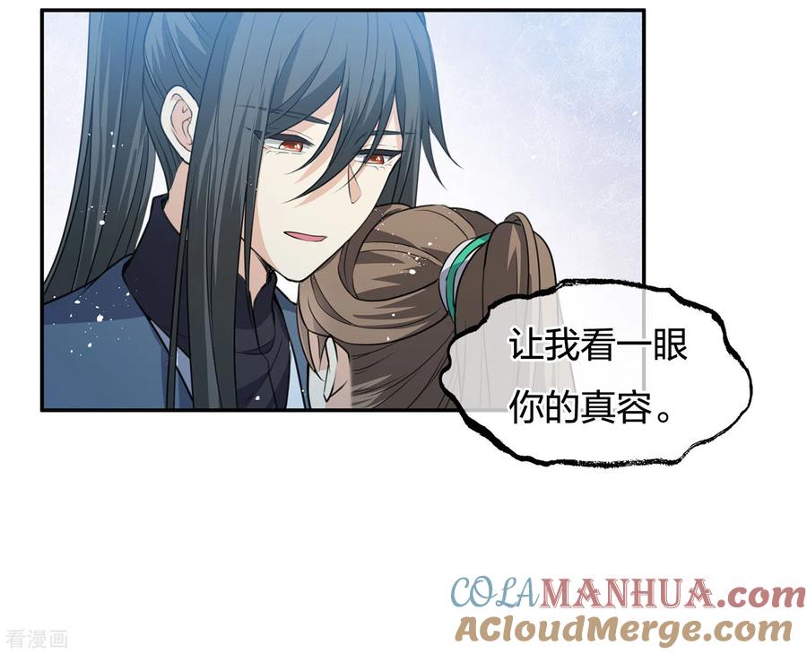 长相思 第65话 不离 第22页
