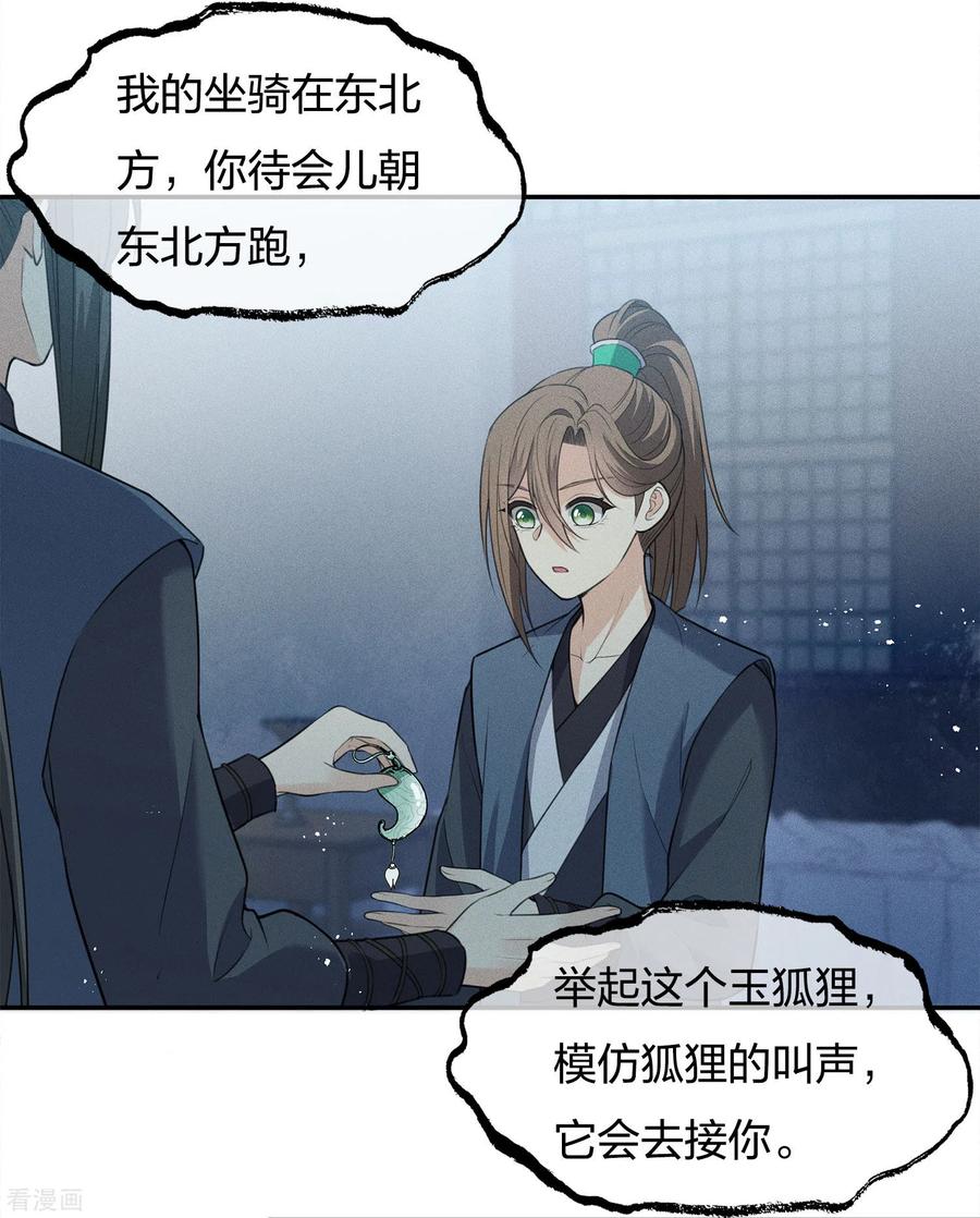 长相思 第65话 不离 第15页