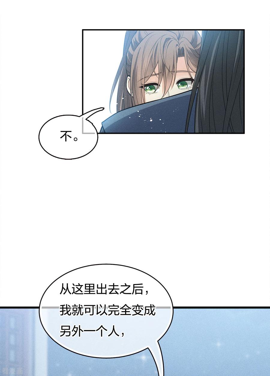 长相思 第65话 不离 第23页