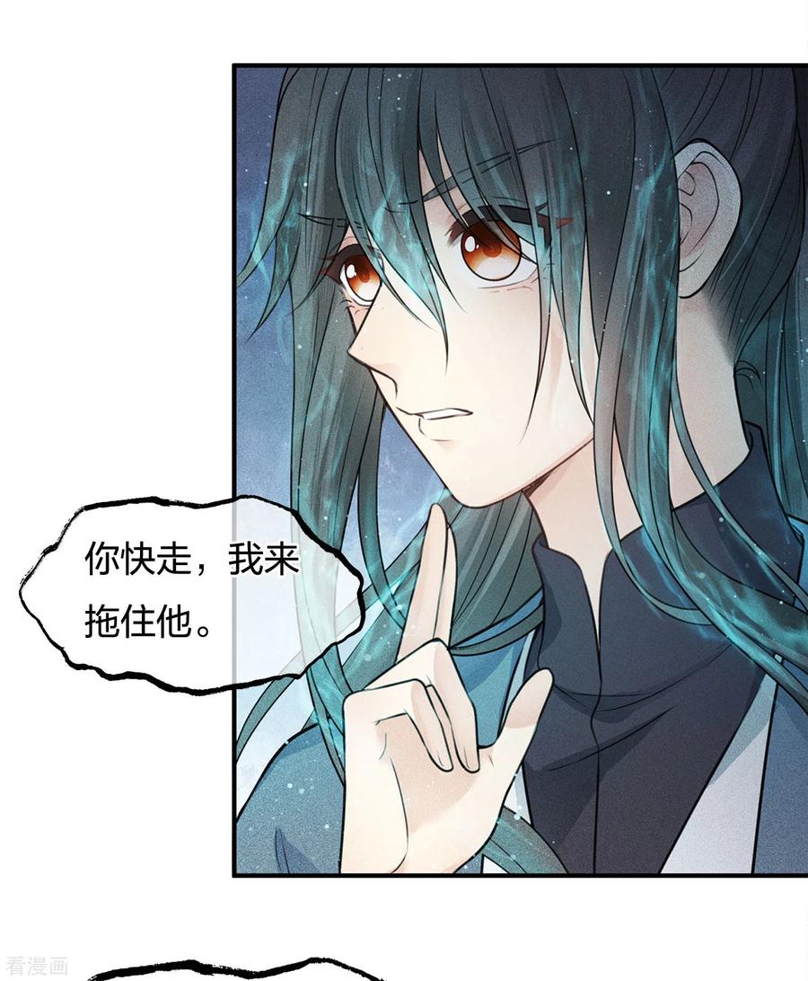 长相思 第65话 不离 第33页