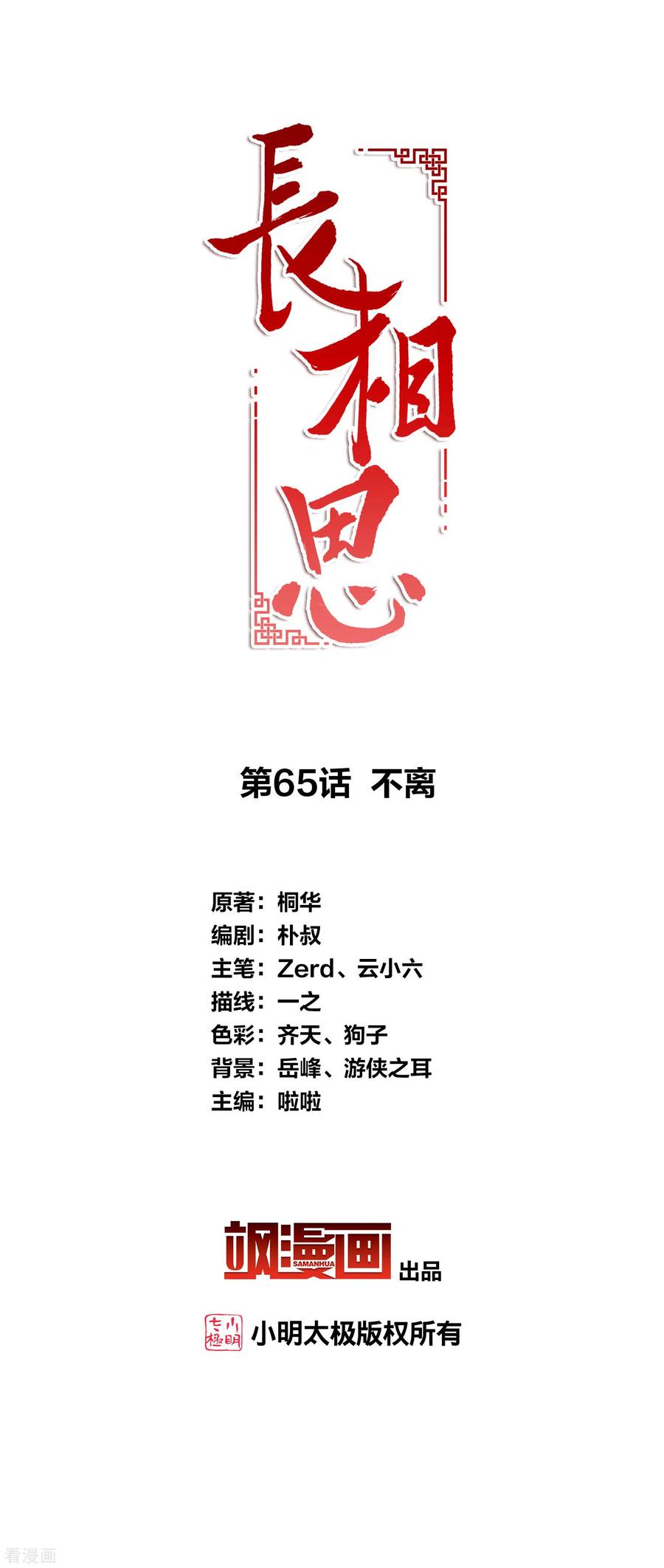 长相思 第65话 不离 第2页