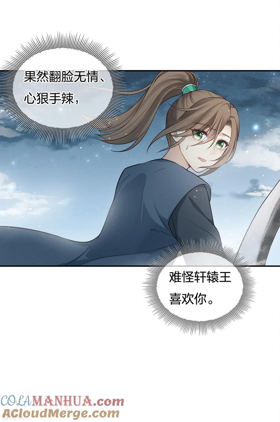 长相思 第65话 不离 第46页