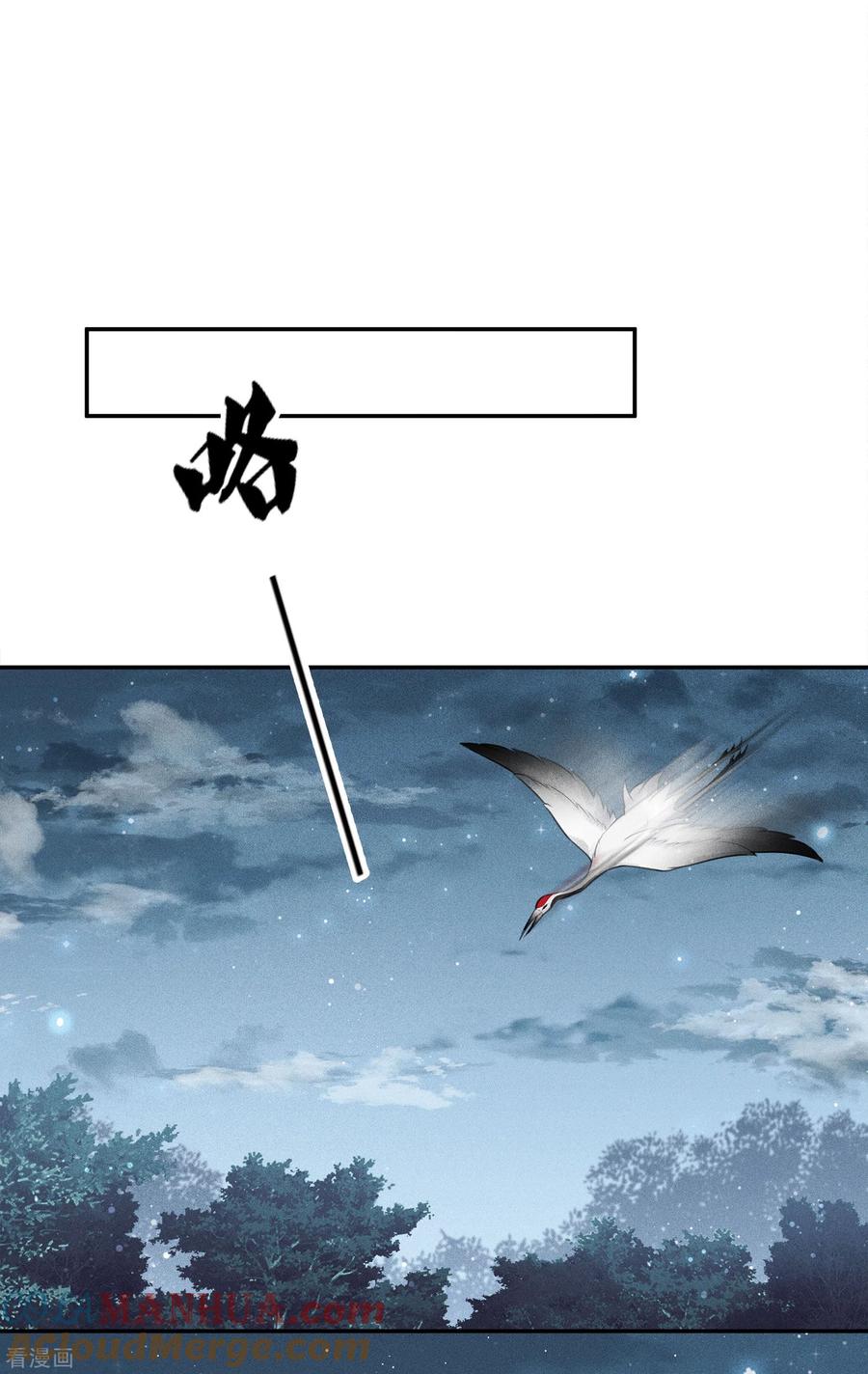 长相思 第65话 不离 第40页
