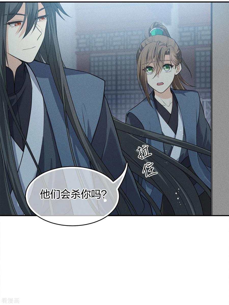 长相思 第65话 不离 第17页