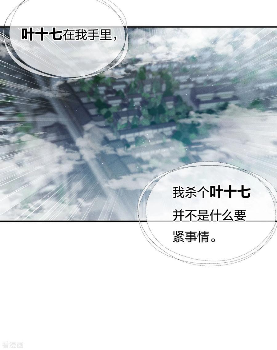 长相思 第65话 不离 第45页