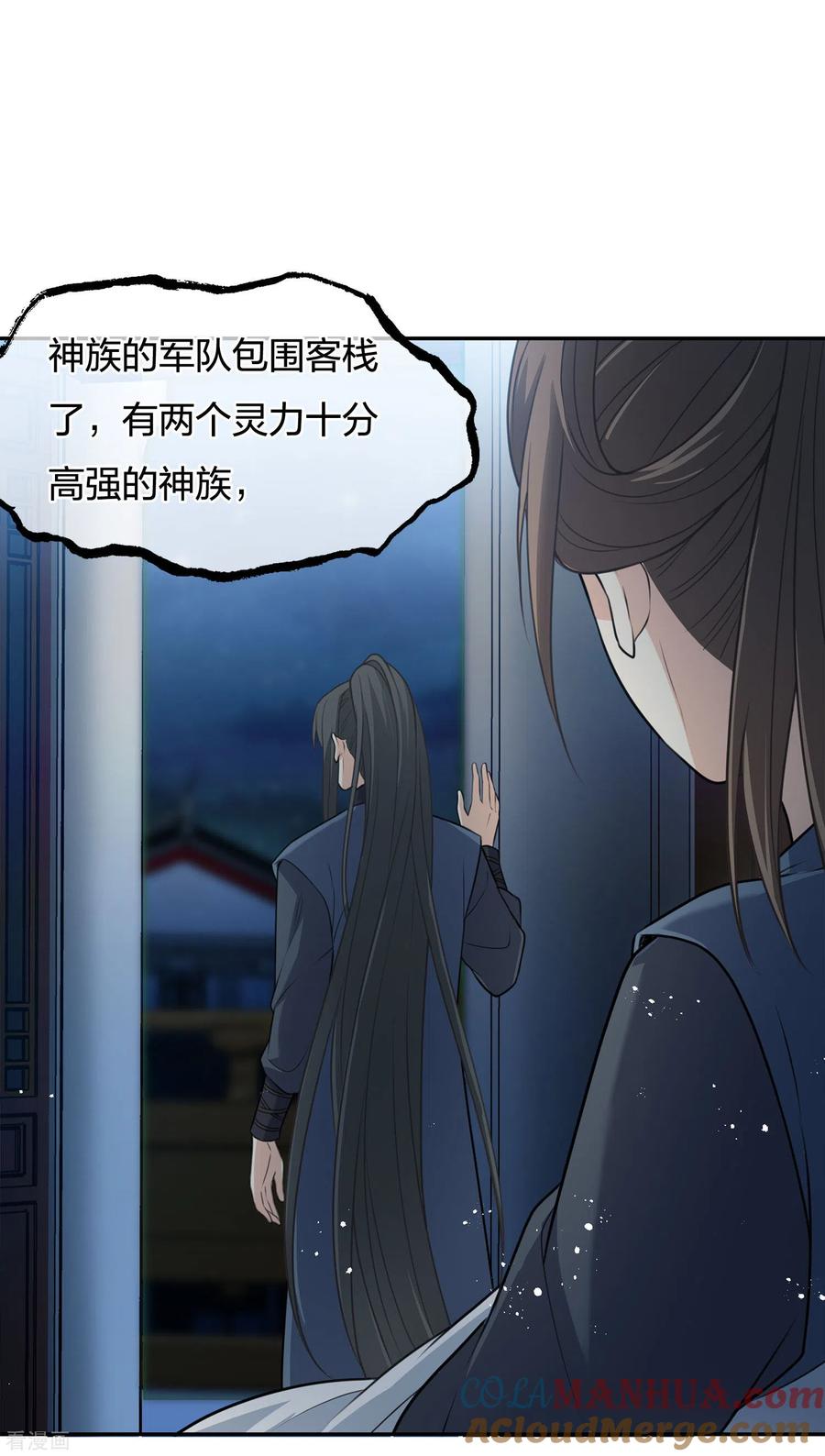 长相思 第65话 不离 第7页