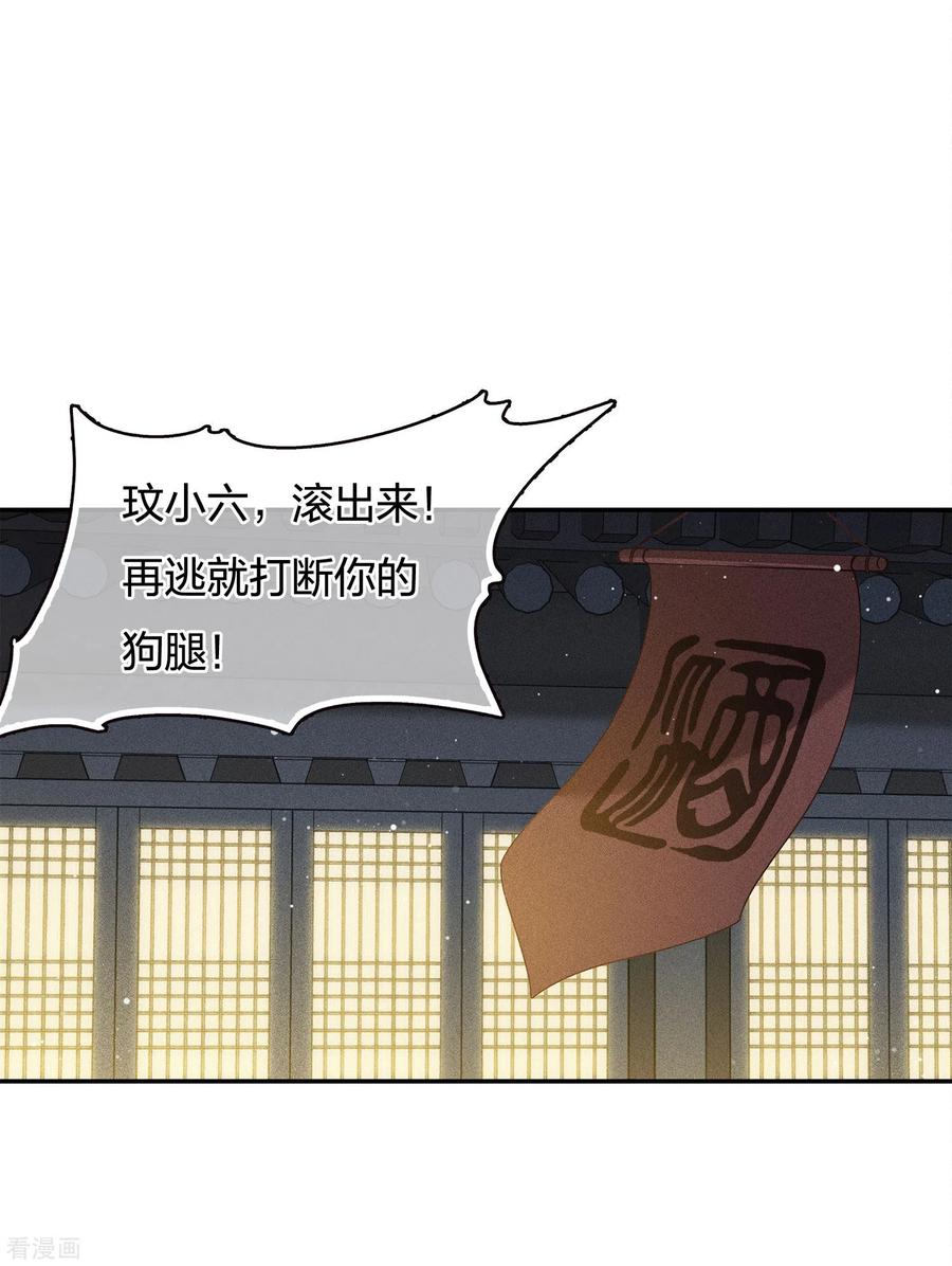 长相思 第65话 不离 第29页