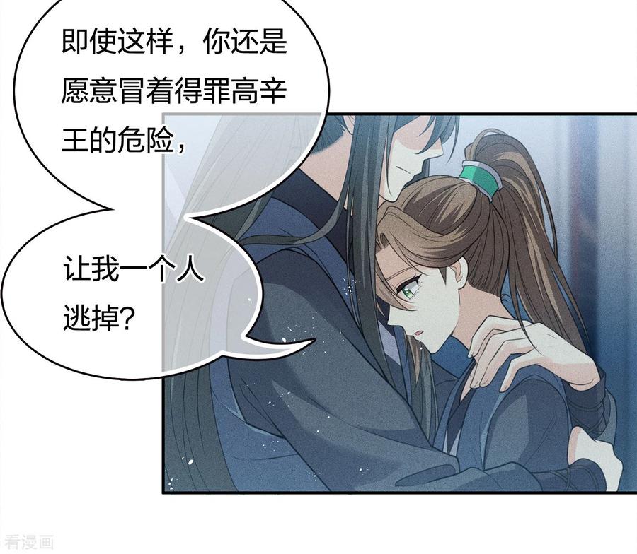 长相思 第65话 不离 第26页
