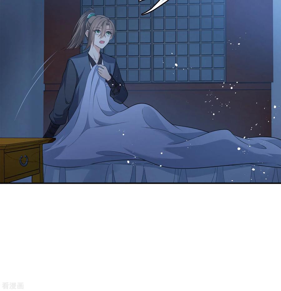 长相思 第65话 不离 第6页