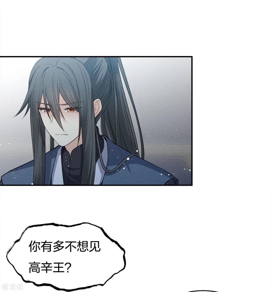 长相思 第65话 不离 第12页