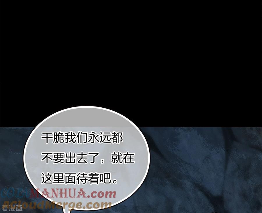 长相思 第66话 独处 第28页