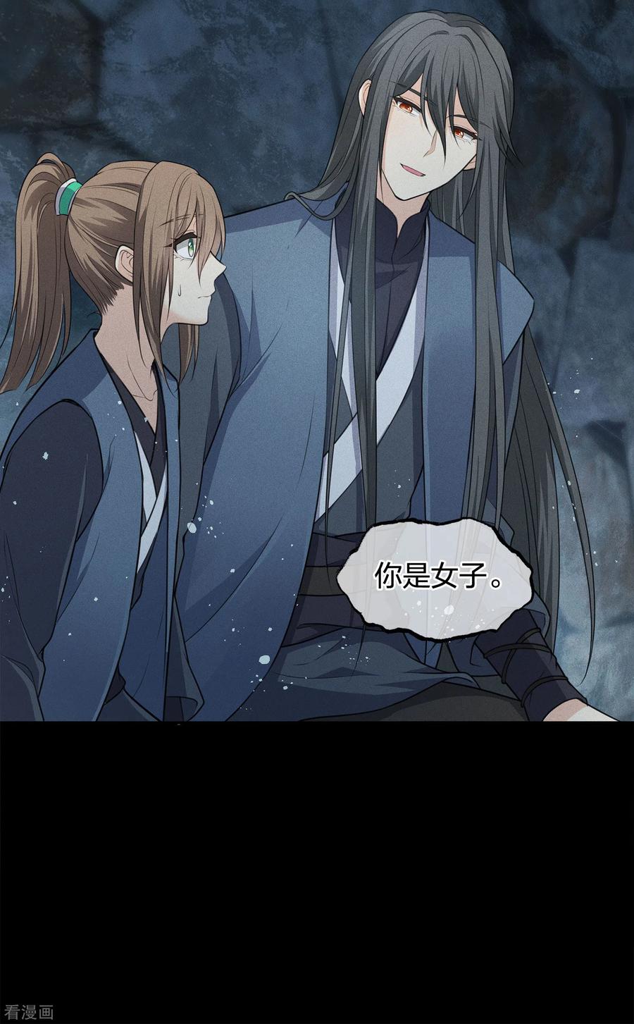 长相思 第66话 独处 第45页