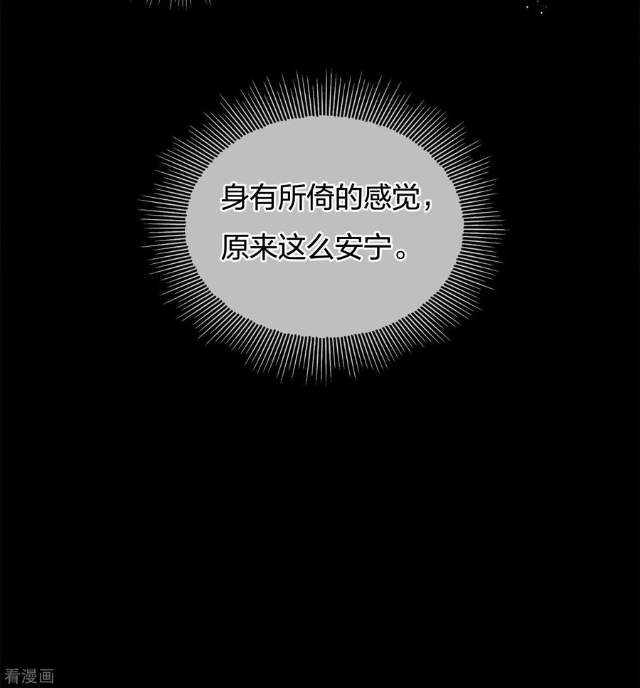 长相思 第66话 独处 第33页