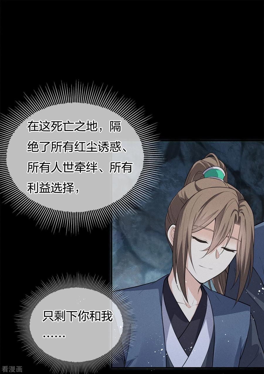 长相思 第66话 独处 第32页