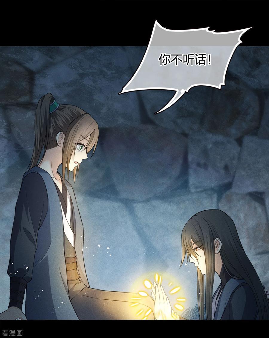 长相思 第66话 独处 第21页