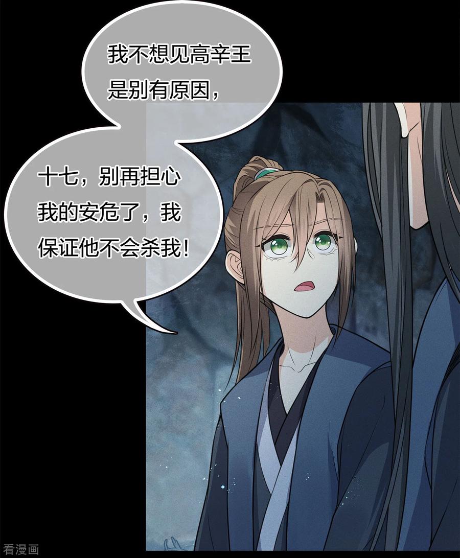 长相思 第66话 独处 第27页