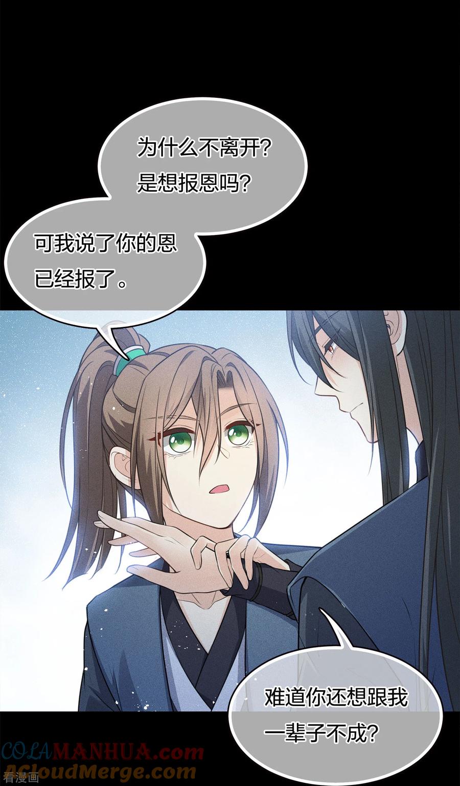 长相思 第66话 独处 第40页