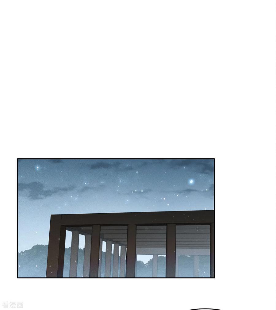 长相思 第66话 独处 第11页