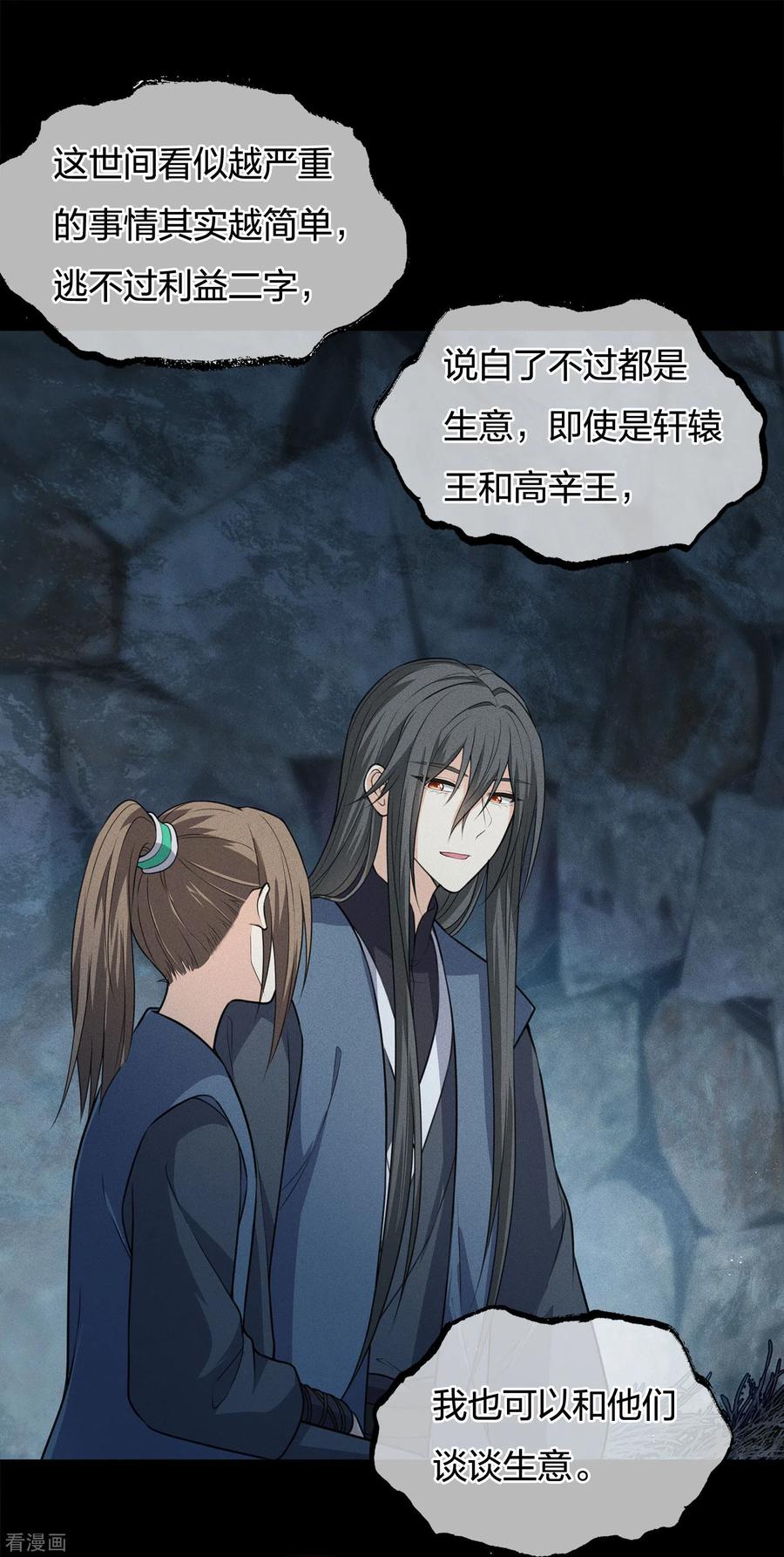 长相思 第66话 独处 第26页