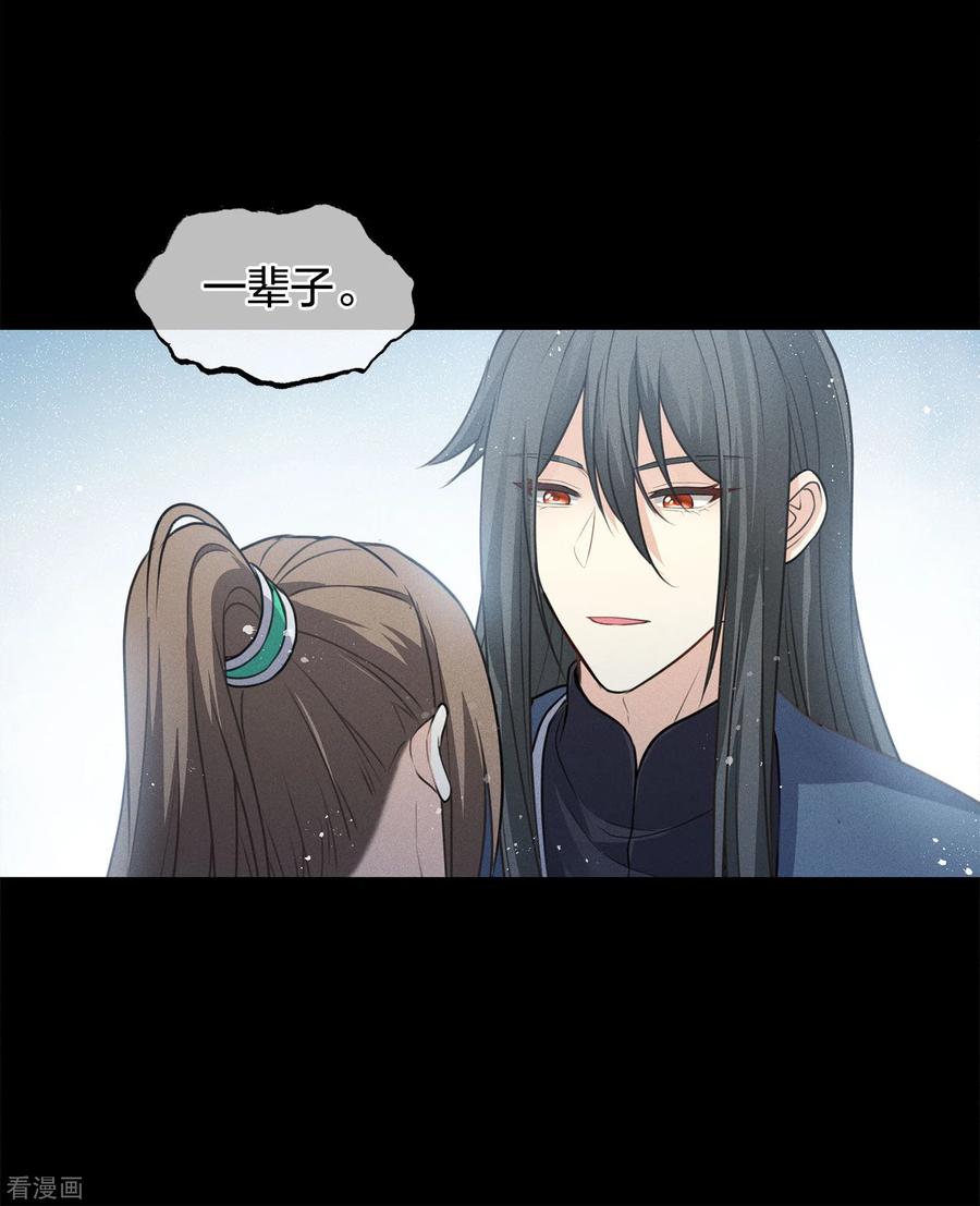 长相思 第66话 独处 第42页