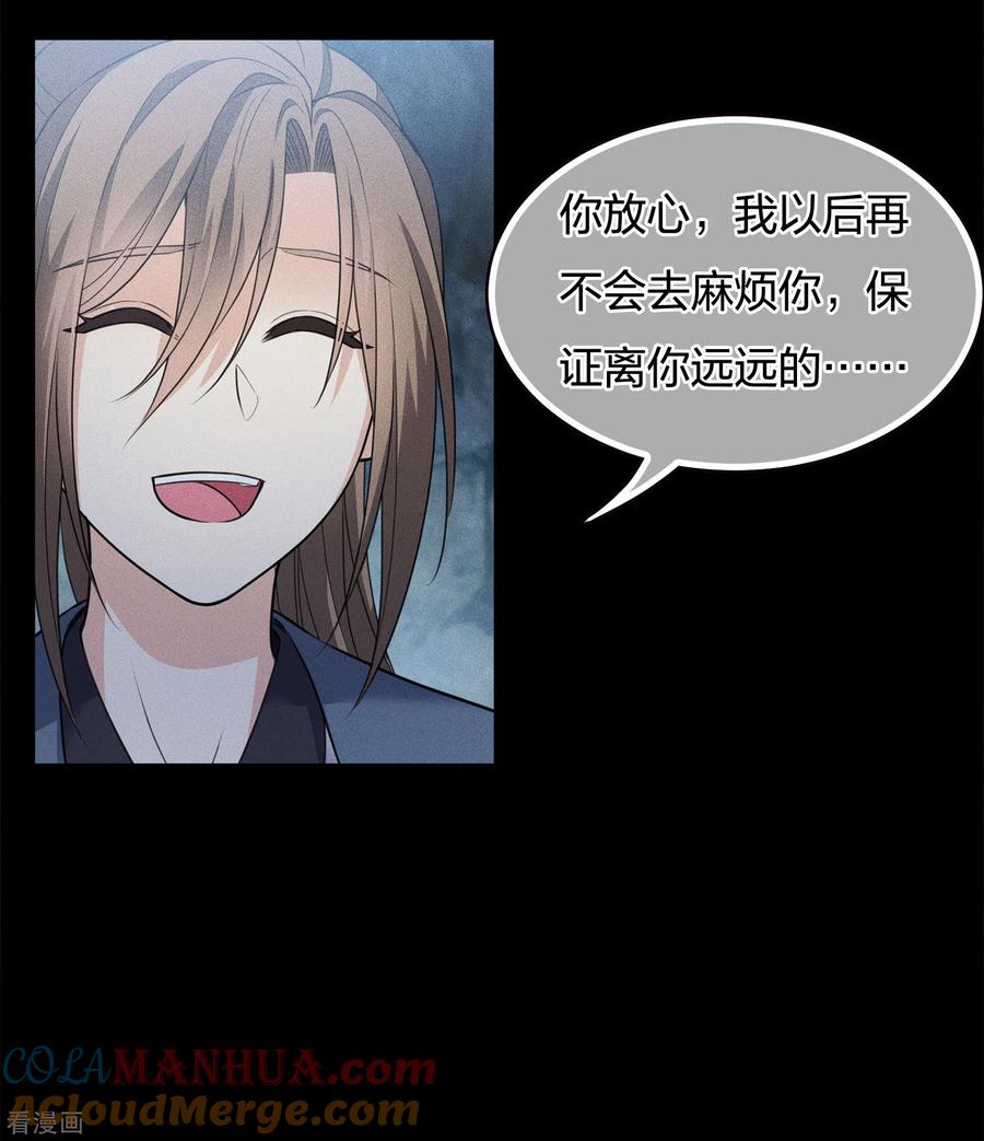 长相思 第66话 独处 第37页
