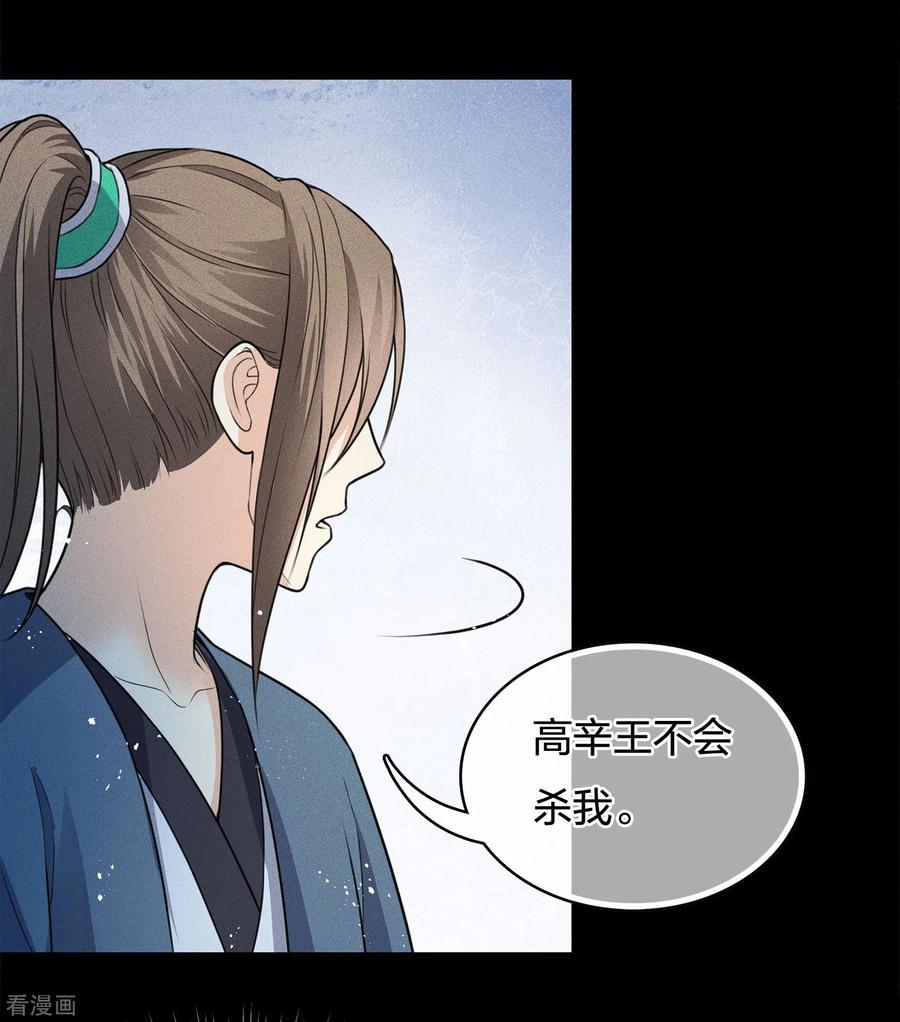 长相思 第66话 独处 第24页