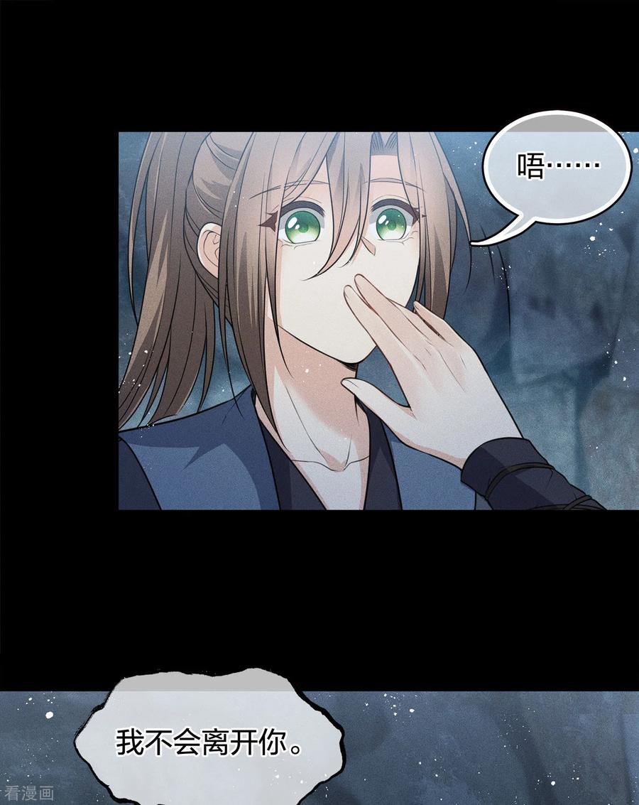 长相思 第66话 独处 第38页