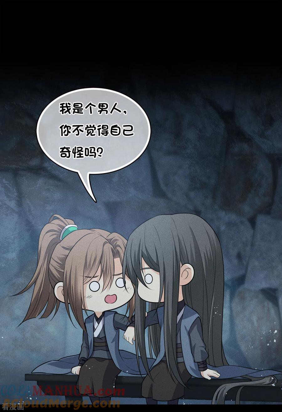 长相思 第66话 独处 第43页