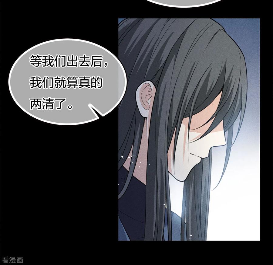 长相思 第66话 独处 第36页