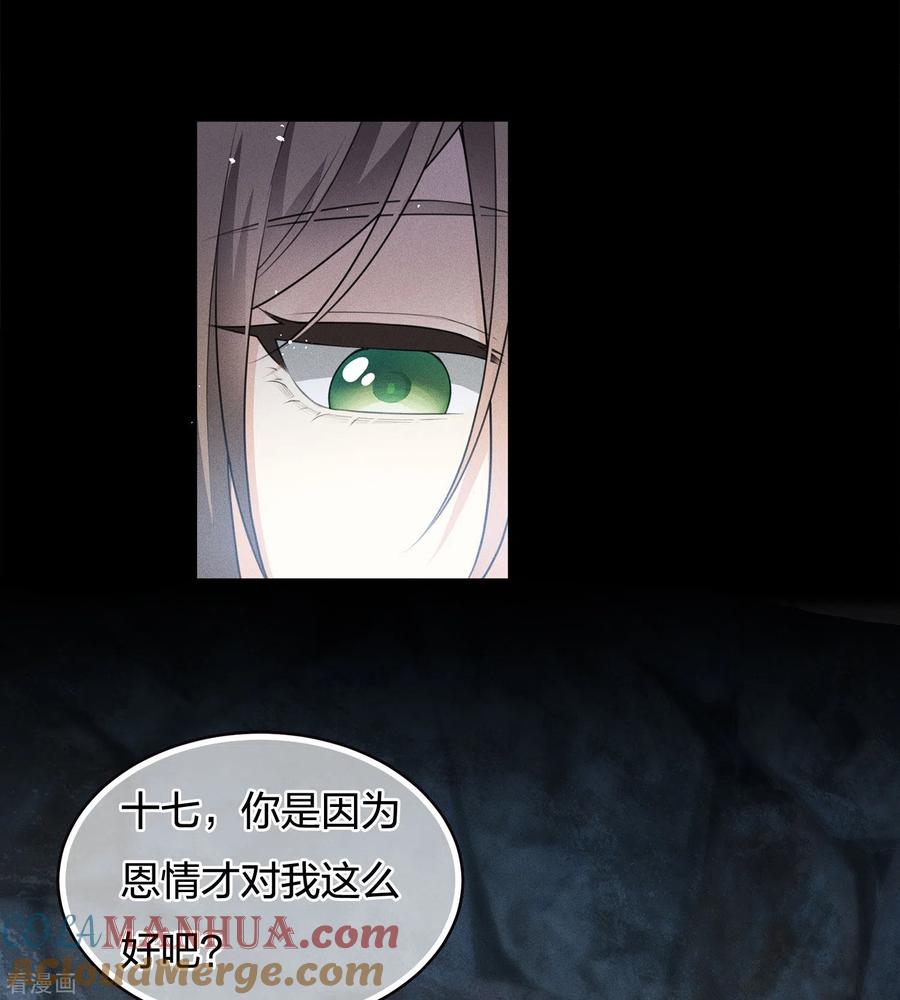 长相思 第66话 独处 第34页