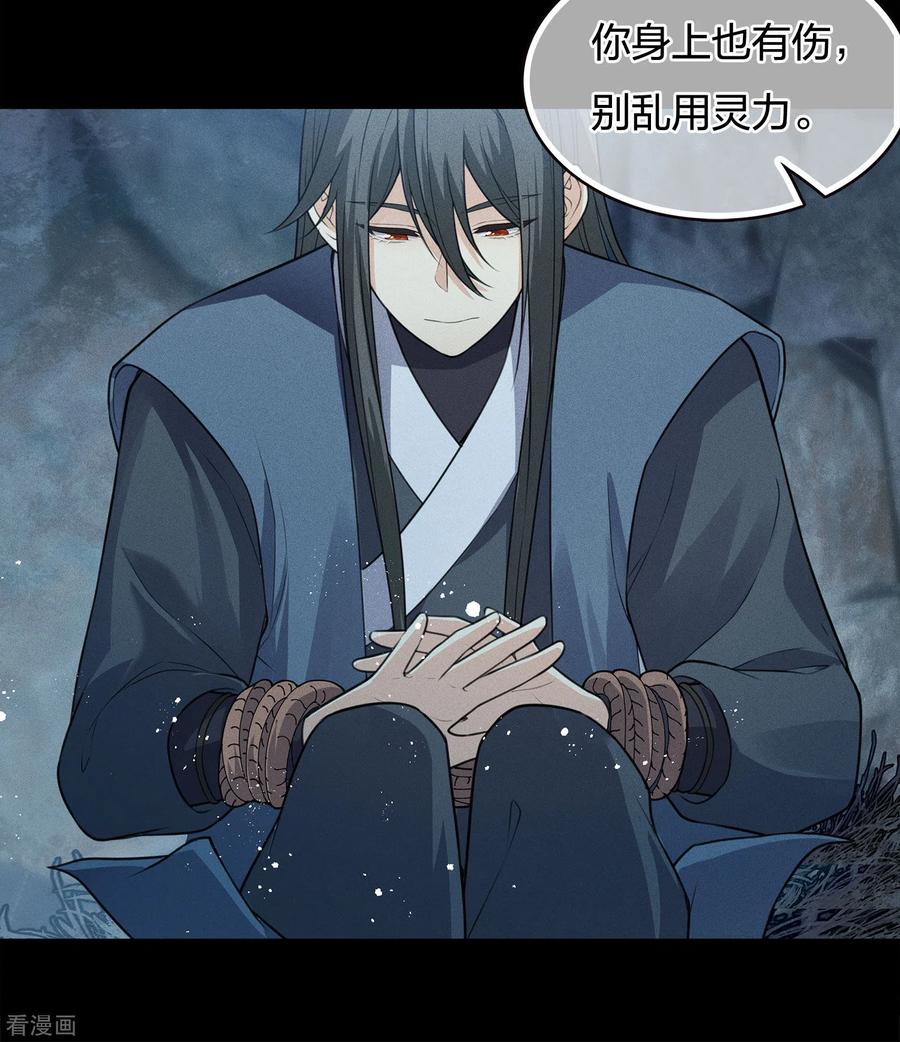 长相思 第66话 独处 第20页
