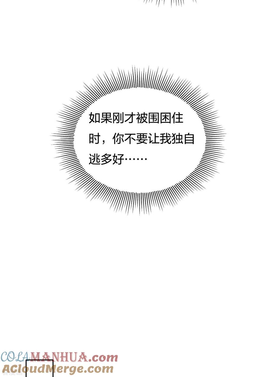 长相思 第66话 独处 第16页